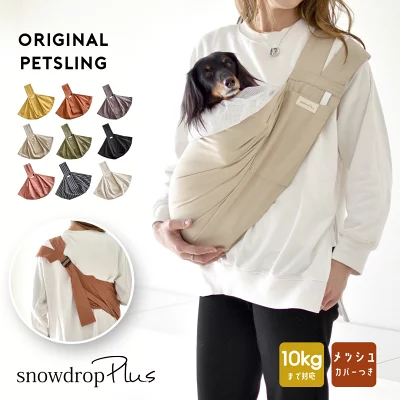 snowdrop 楽天 yahooショッピング オリジナル　ポケット付き　抱っこひも　犬 小型犬用 ペット 抱っこ紐 キャリー snowdrop ゆうパケット不可